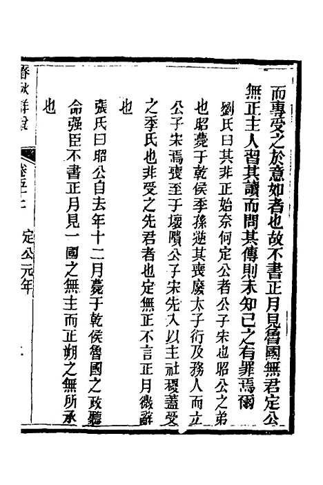 【春秋详说】五十一 - 冉觐祖.pdf