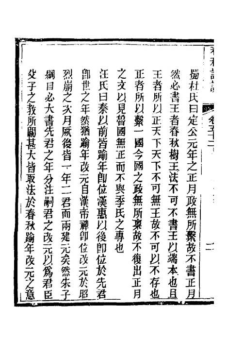 【春秋详说】五十一 - 冉觐祖.pdf