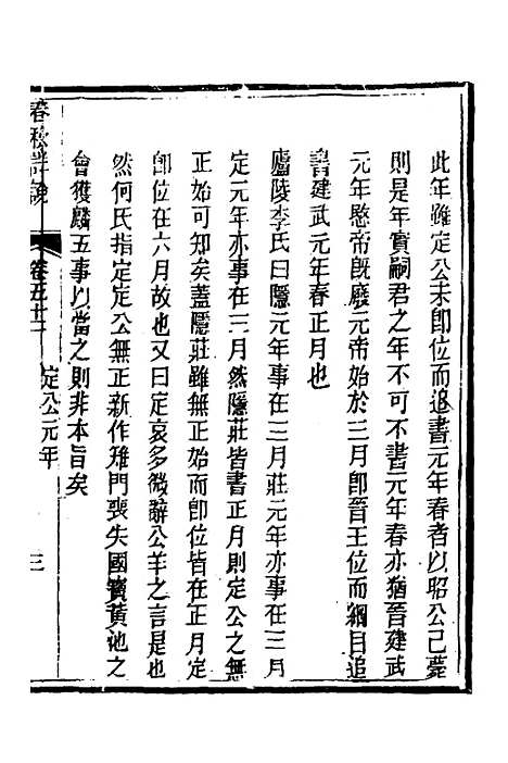 【春秋详说】五十一 - 冉觐祖.pdf