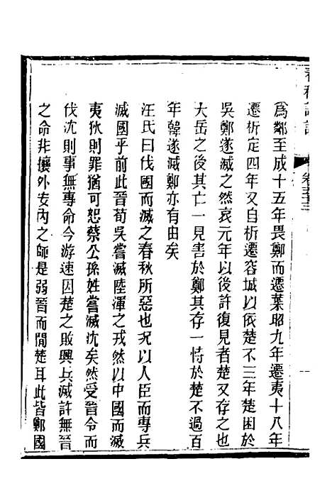 【春秋详说】五十二 - 冉觐祖.pdf