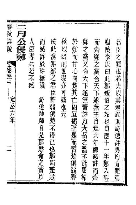 【春秋详说】五十二 - 冉觐祖.pdf