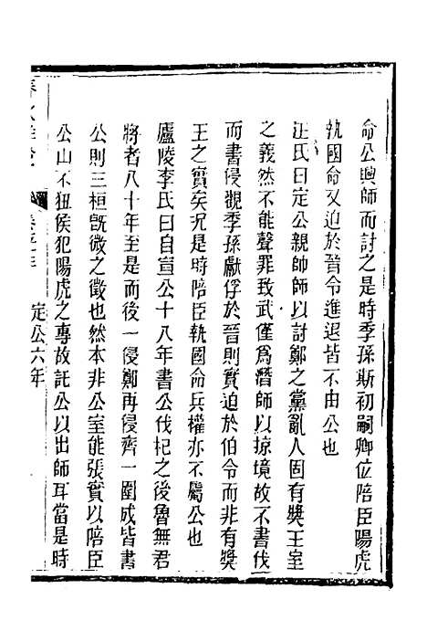 【春秋详说】五十二 - 冉觐祖.pdf