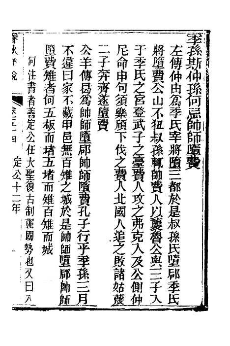 【春秋详说】五十三 - 冉觐祖.pdf