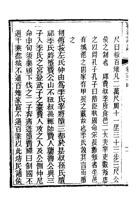 【春秋详说】五十三 - 冉觐祖.pdf