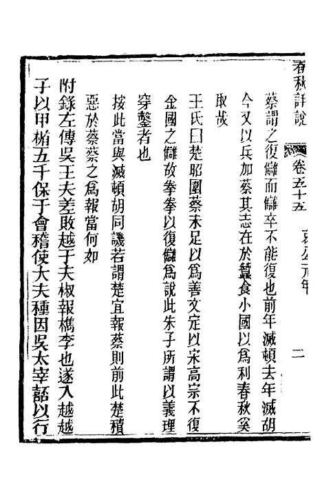 【春秋详说】五十四 - 冉觐祖.pdf