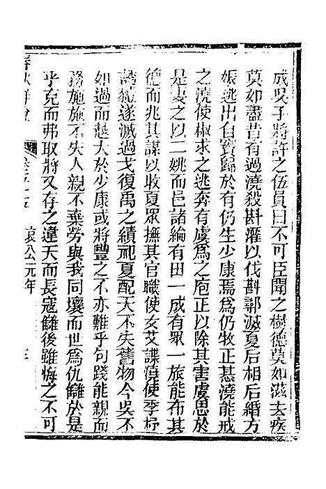 【春秋详说】五十四 - 冉觐祖.pdf