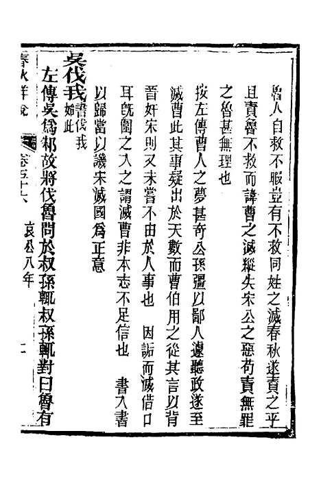 【春秋详说】五十五 - 冉觐祖.pdf