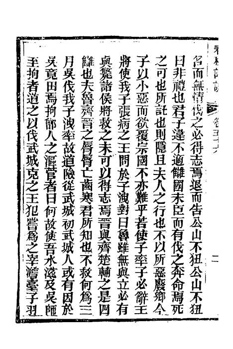 【春秋详说】五十五 - 冉觐祖.pdf