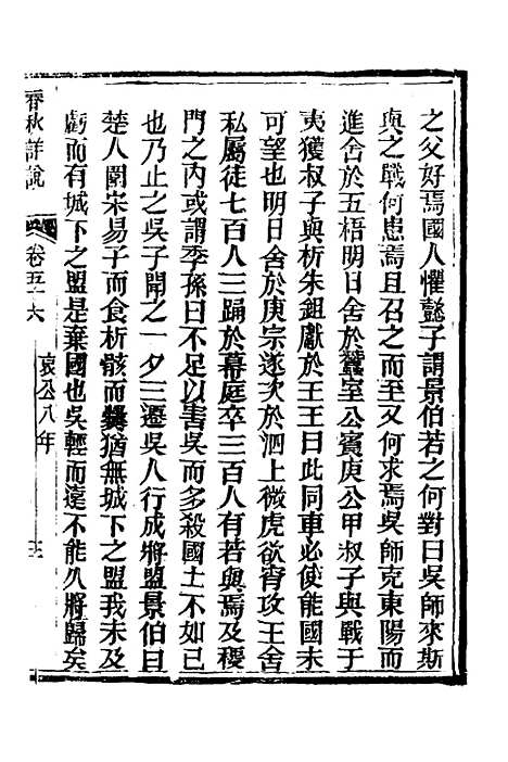 【春秋详说】五十五 - 冉觐祖.pdf