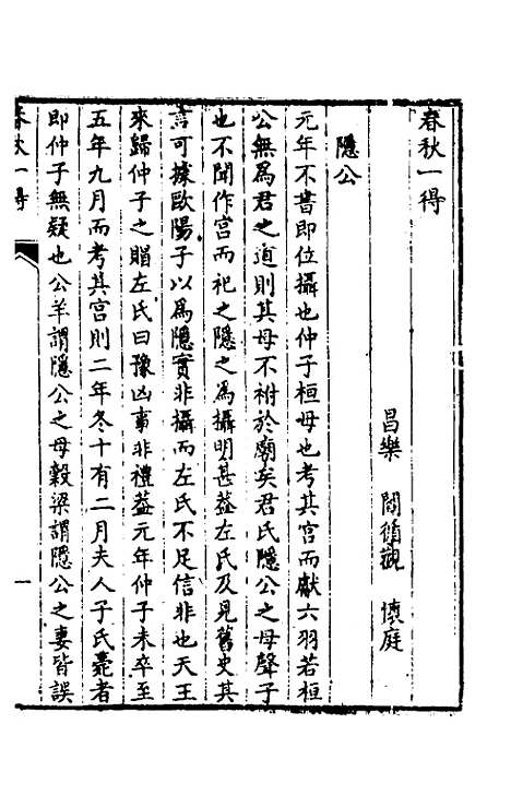 【春秋】一得春秋日食质疑 - 李文渊.pdf