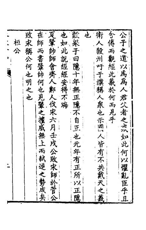 【春秋】一得春秋日食质疑 - 李文渊.pdf