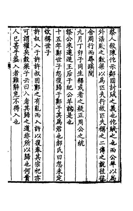 【春秋】一得春秋日食质疑 - 李文渊.pdf