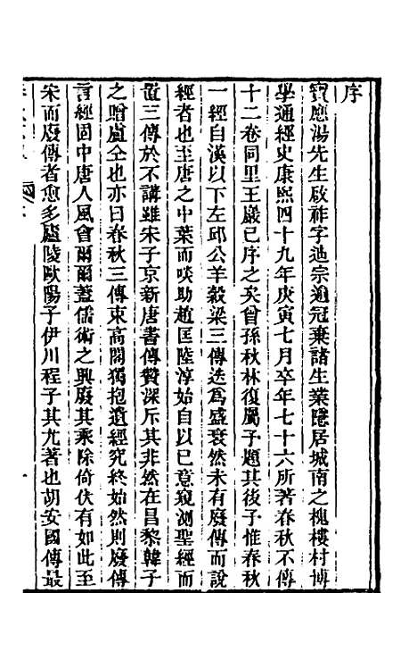 【春秋不传】一 - 汤启祚.pdf