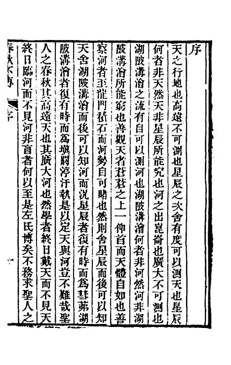 【春秋不传】一 - 汤启祚.pdf