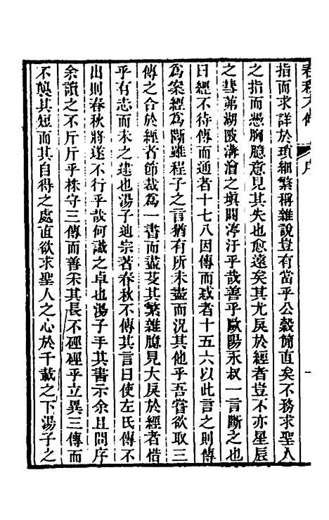 【春秋不传】一 - 汤启祚.pdf