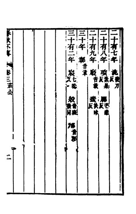 【春秋不传】二 - 汤启祚.pdf