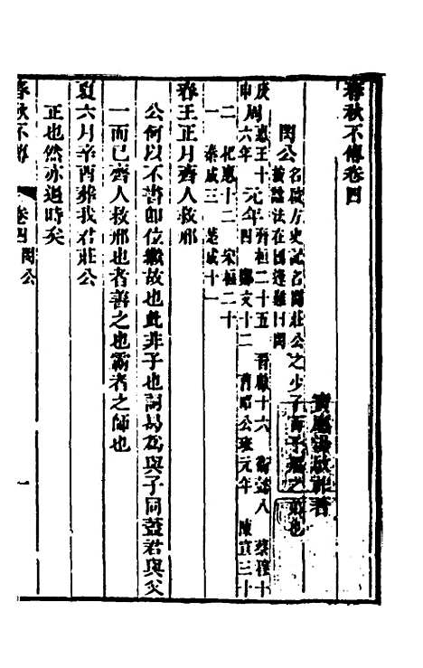 【春秋不传】三 - 汤启祚.pdf