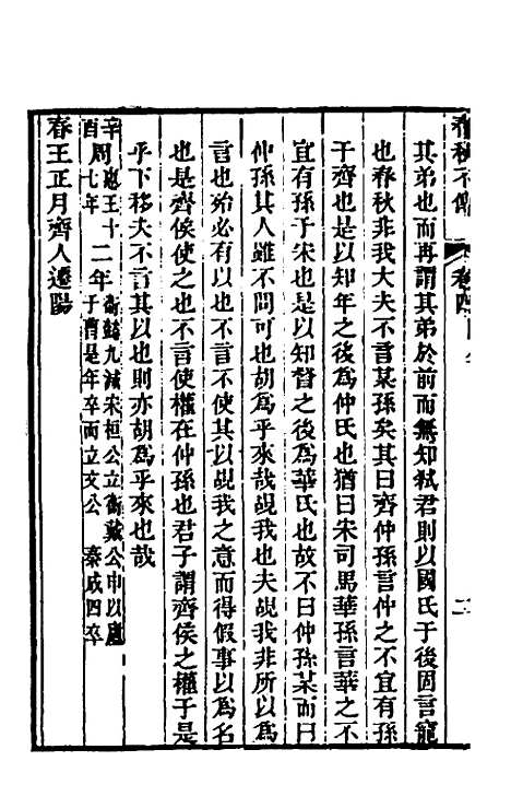 【春秋不传】三 - 汤启祚.pdf