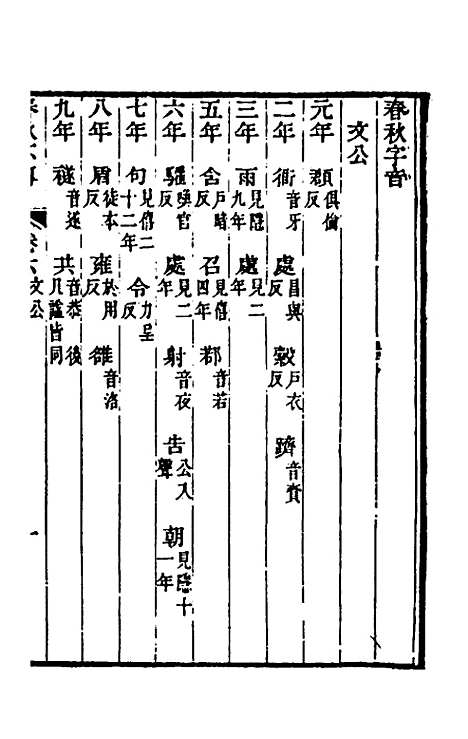 【春秋不传】四 - 汤启祚.pdf