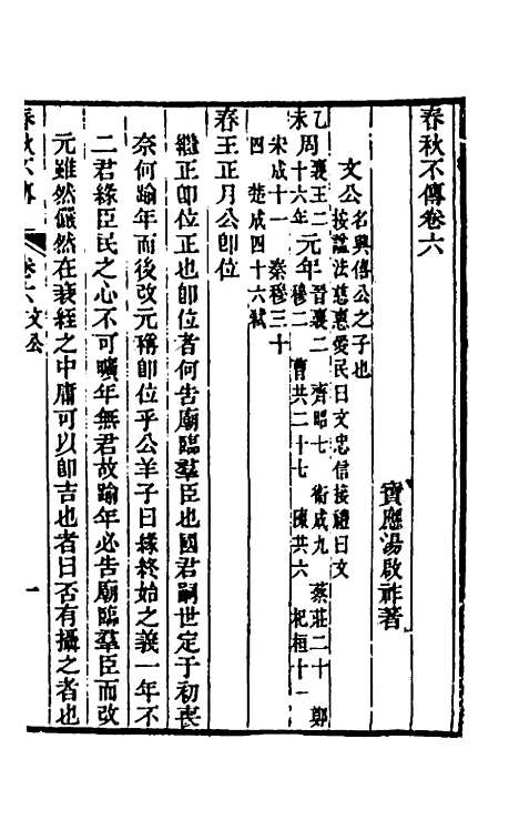 【春秋不传】四 - 汤启祚.pdf