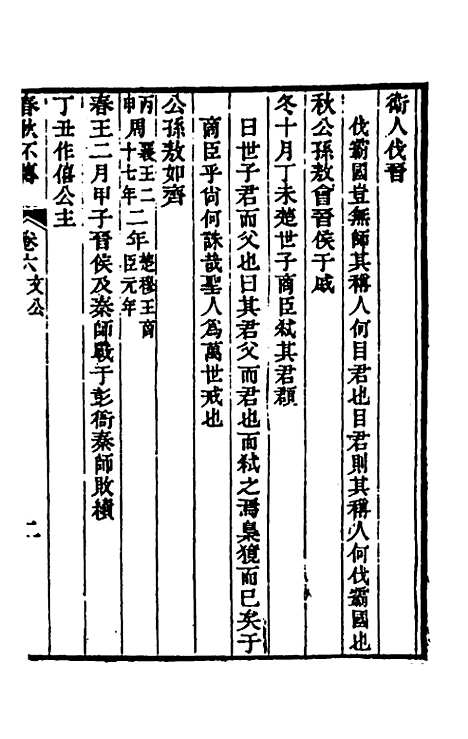 【春秋不传】四 - 汤启祚.pdf