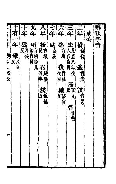 【春秋不传】五 - 汤启祚.pdf