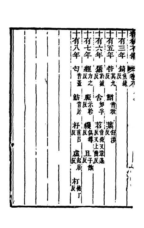 【春秋不传】五 - 汤启祚.pdf