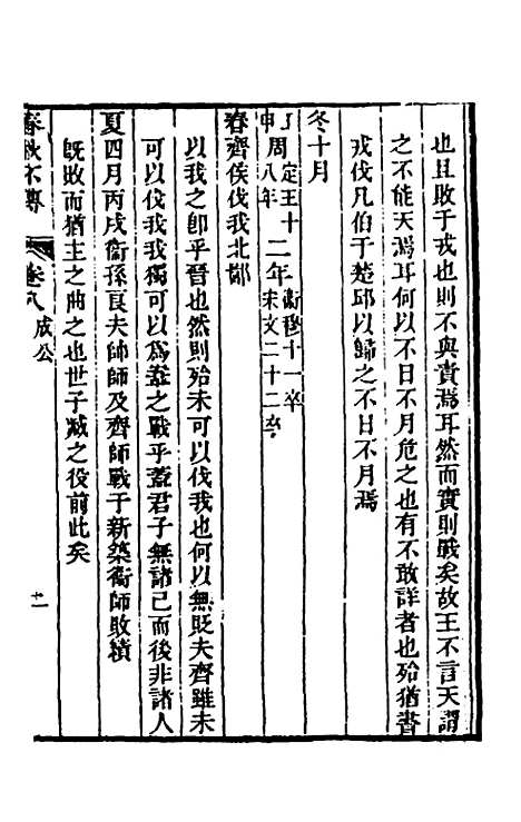 【春秋不传】五 - 汤启祚.pdf