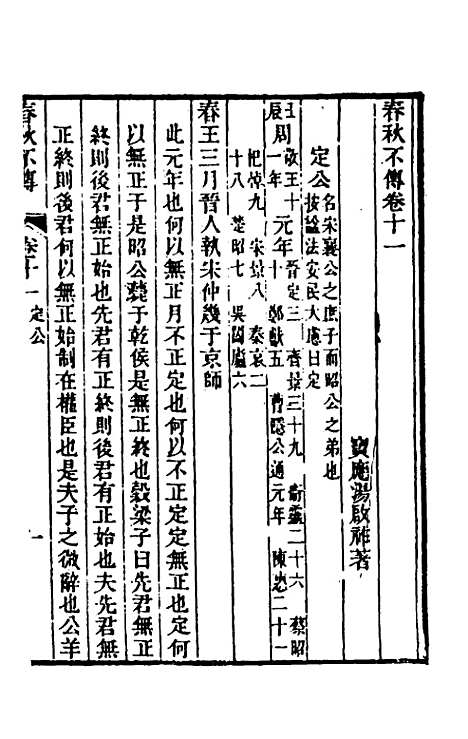 【春秋不传】七 - 汤启祚.pdf