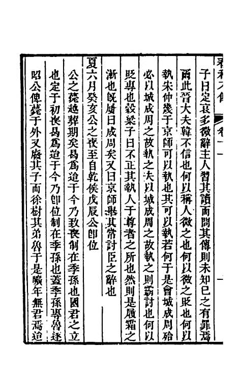 【春秋不传】七 - 汤启祚.pdf