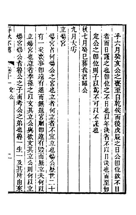 【春秋不传】七 - 汤启祚.pdf