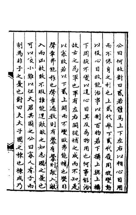 【春秋】三传事实广证三 - 不者.pdf