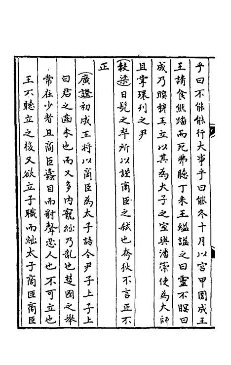 【春秋】三传事实广证四 - 不者.pdf