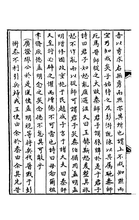 【春秋】三传事实广证四 - 不者.pdf