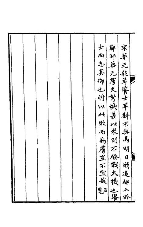 【春秋】三传事实广证五 - 不者.pdf