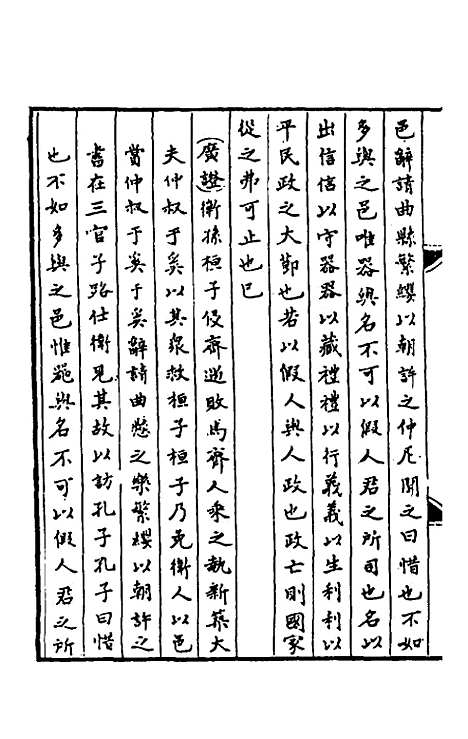 【春秋】三传事实广证六 - 不者.pdf