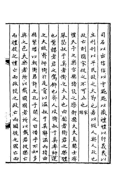 【春秋】三传事实广证六 - 不者.pdf