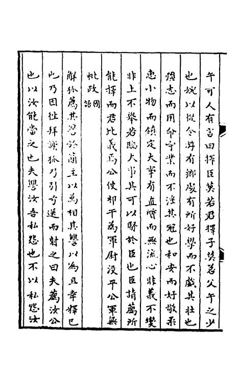 【春秋】三传事实广证七 - 不者.pdf