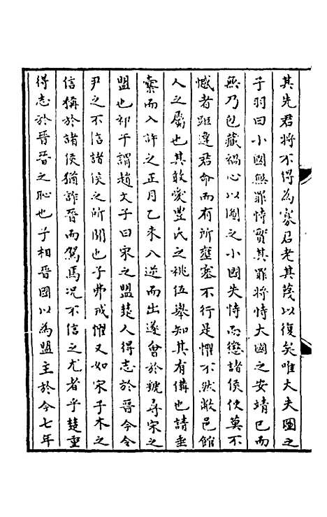 【春秋】三传事实广证八 - 不者.pdf