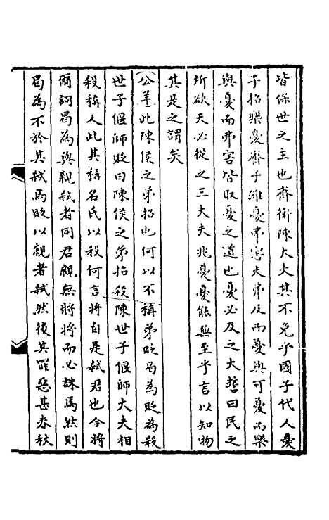 【春秋】三传事实广证八 - 不者.pdf