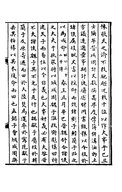 【春秋】三传事实广证九 - 不者.pdf