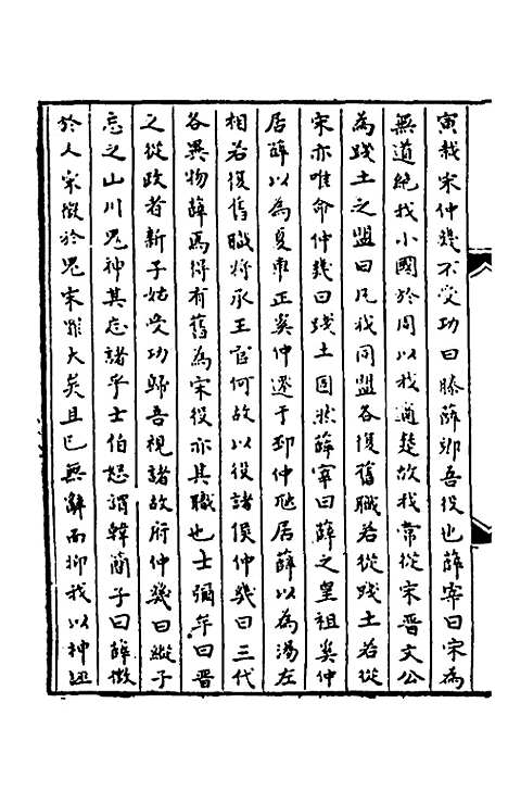 【春秋】三传事实广证九 - 不者.pdf