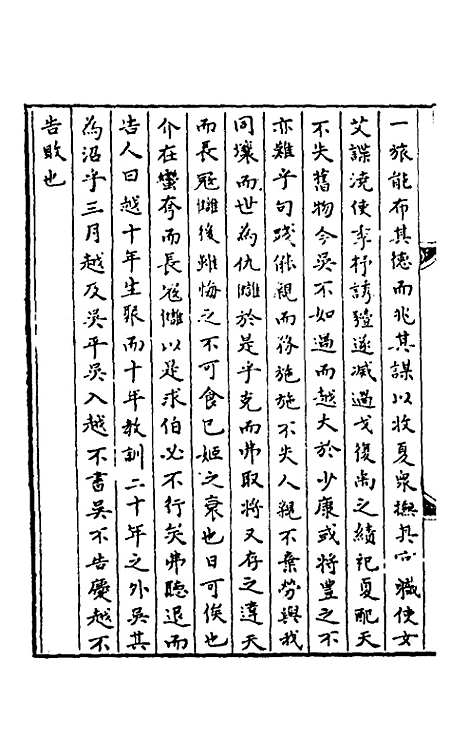 【春秋】三传事实广证十 - 不者.pdf