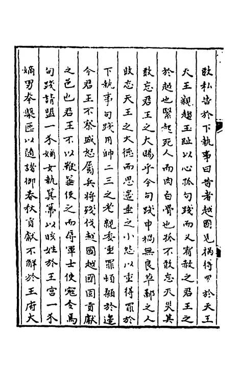 【春秋】三传事实广证十 - 不者.pdf