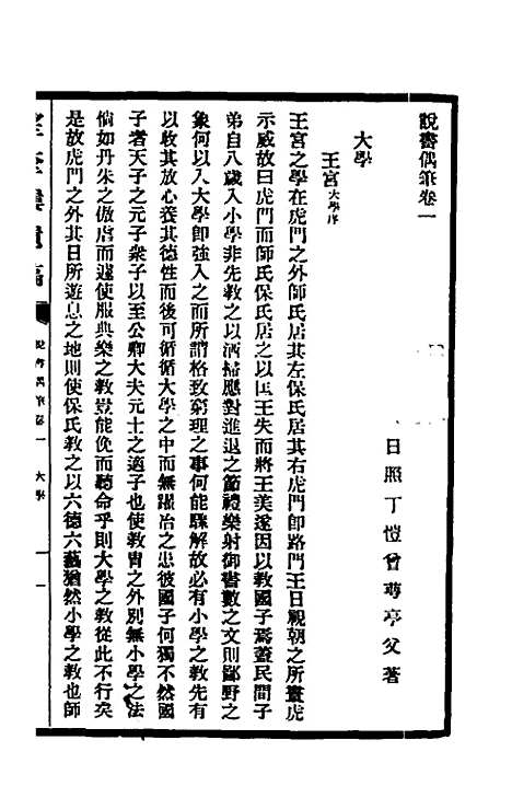 【说书偶笔】一 - 丁恺曾.pdf