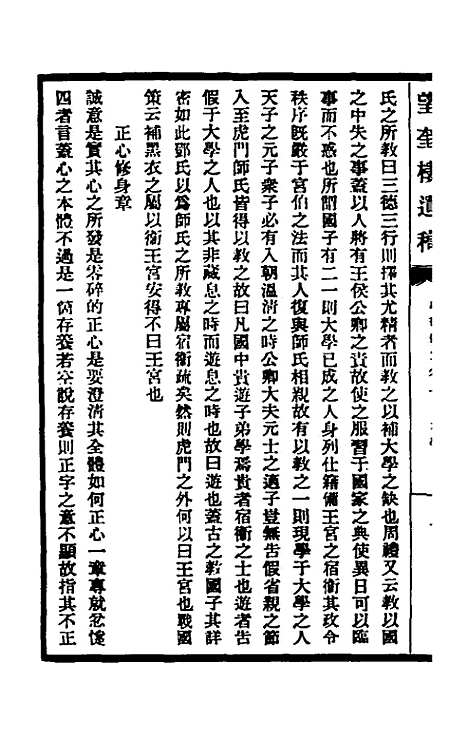 【说书偶笔】一 - 丁恺曾.pdf