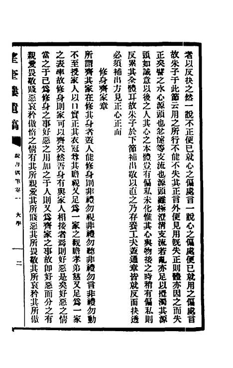 【说书偶笔】一 - 丁恺曾.pdf