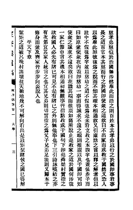 【说书偶笔】一 - 丁恺曾.pdf