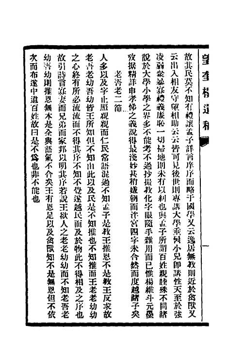 【说书偶笔】二 - 丁恺曾.pdf