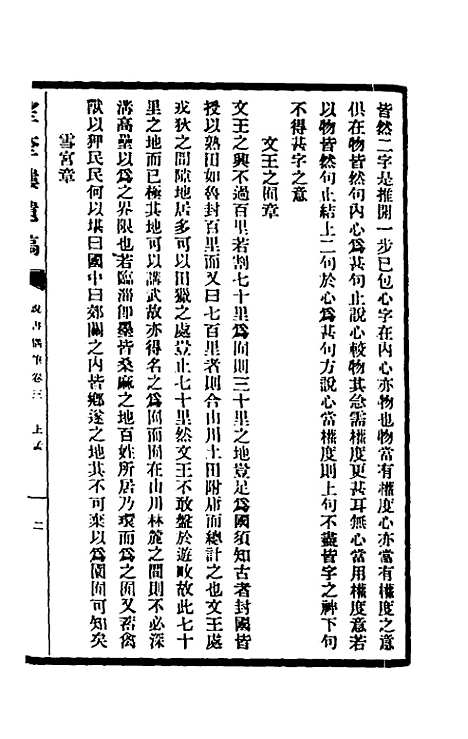 【说书偶笔】二 - 丁恺曾.pdf